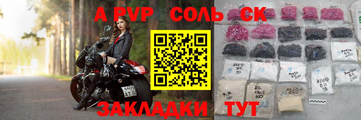 Alpha-PVP СК Благовещенск