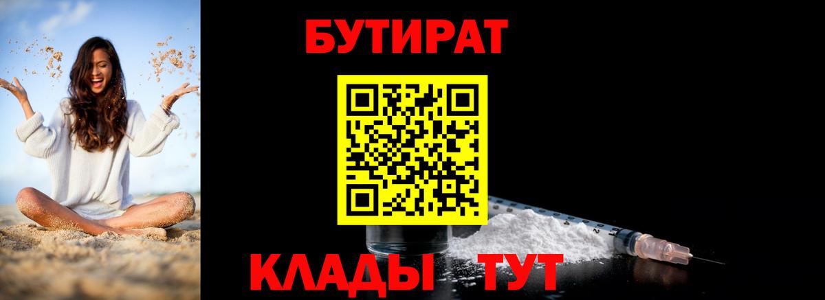 Бутират  Вход с VPN  Благовещенск  Бутират BDO 33% 