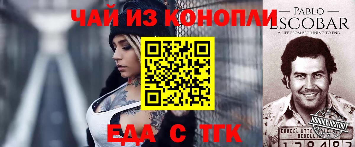 Благовещенск  Еда ТГК конопля  Вход с VPN 