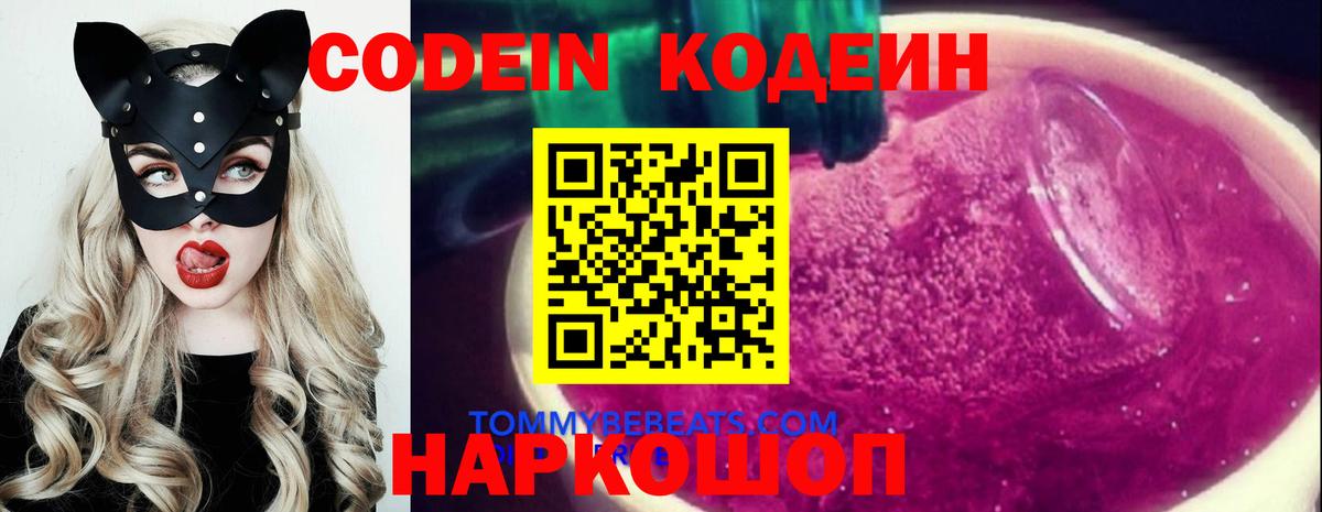Codein напиток Lean (лин)  Вход с VPN  Кодеиновый сироп Lean Purple Drank  где можно купить   Благовещенск 