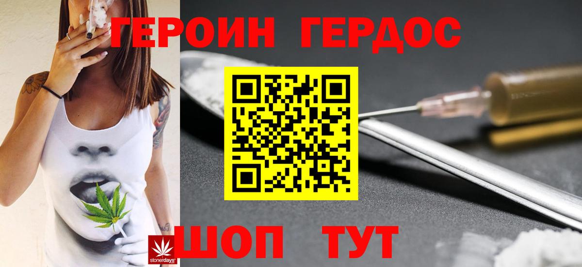 ГЕРОИН белый Благовещенск