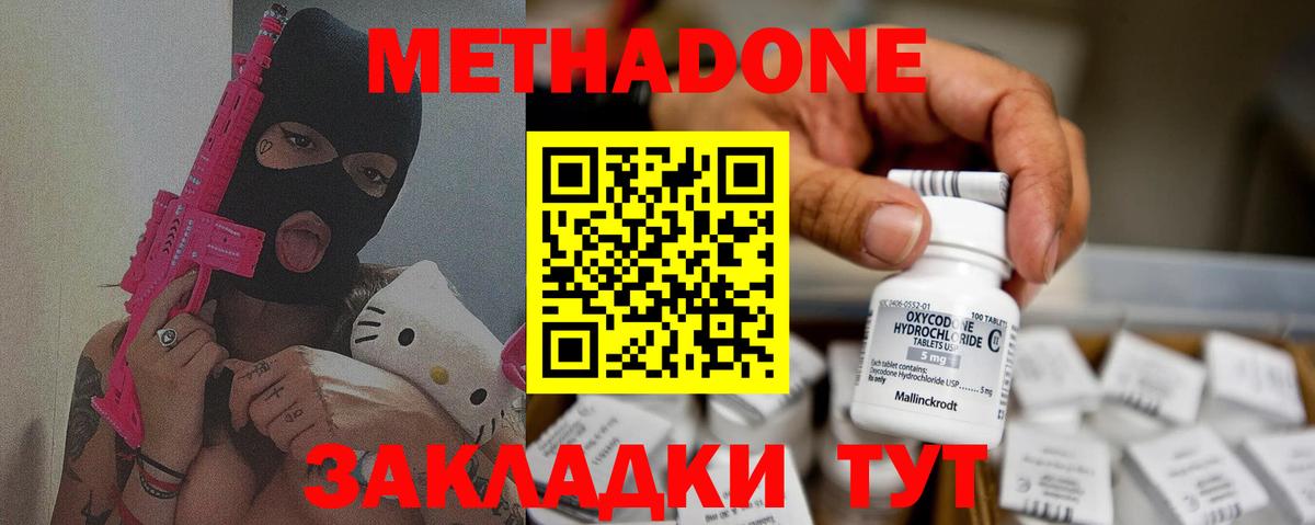 МЕТАДОН кристалл  Вход с VPN  Благовещенск  Метадон кристалл 